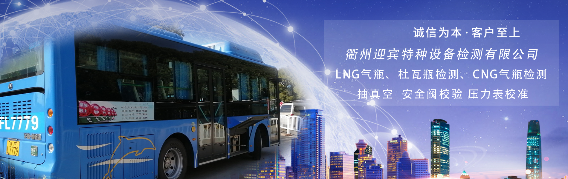 <strong>车载LNG气瓶检验</strong>